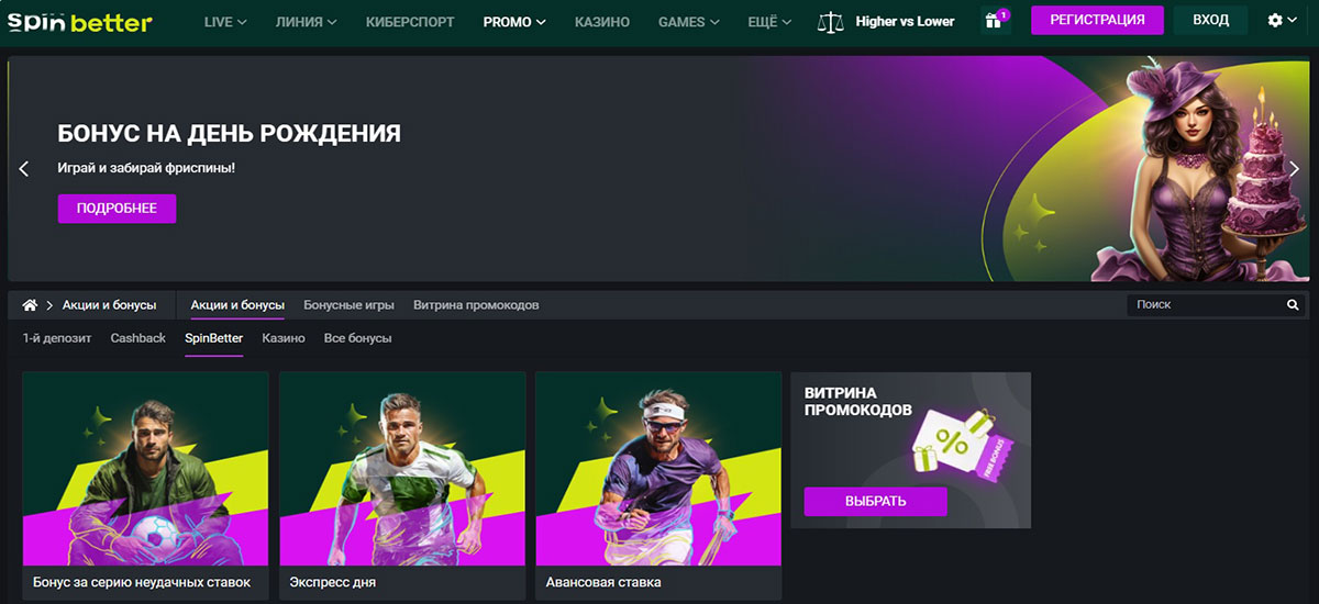 Spinbetter казино — раздел бонусов